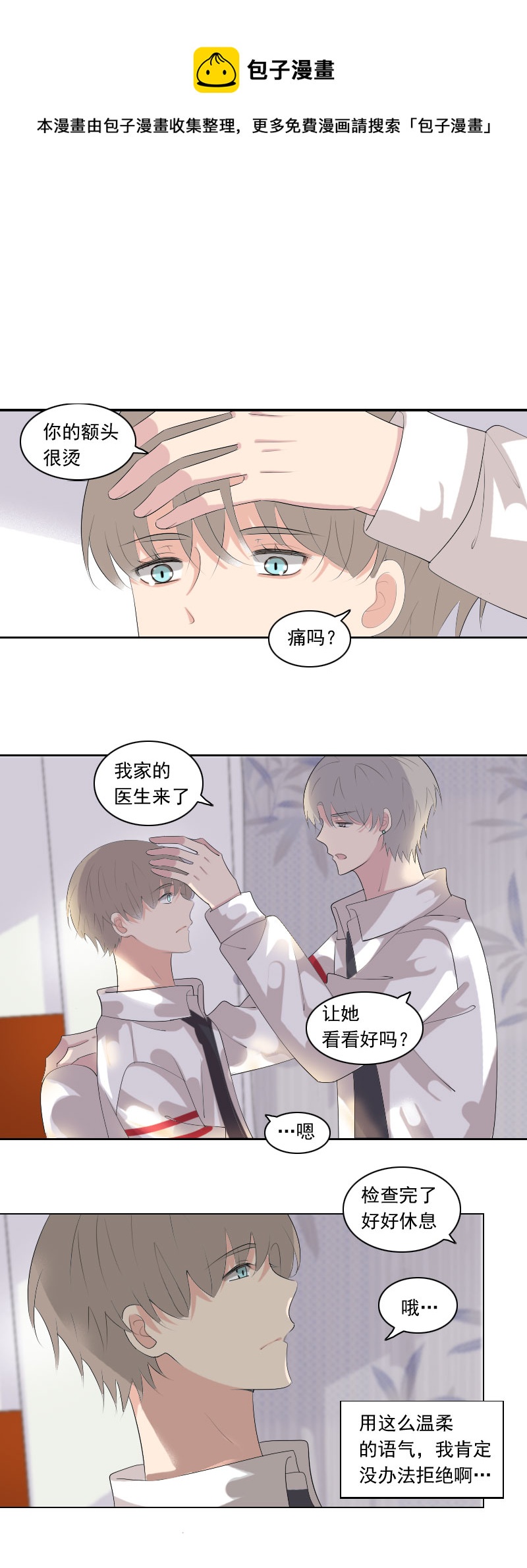 《男校有女生》又不是山顶洞人 第1页