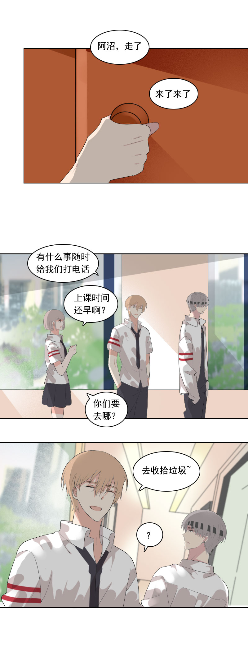 《男校有女生》又不是山顶洞人 第2页