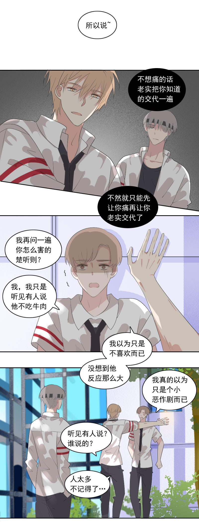 《男校有女生》又不是山顶洞人 第3页