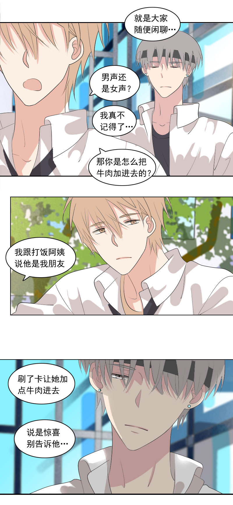 《男校有女生》又不是山顶洞人 第4页