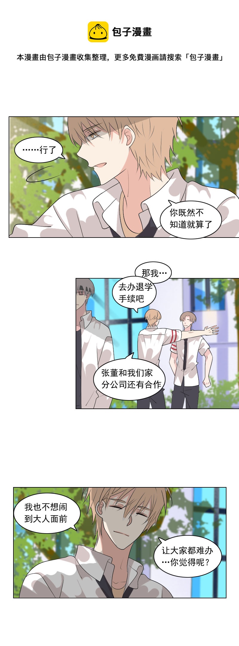 《男校有女生》又不是山顶洞人 第5页