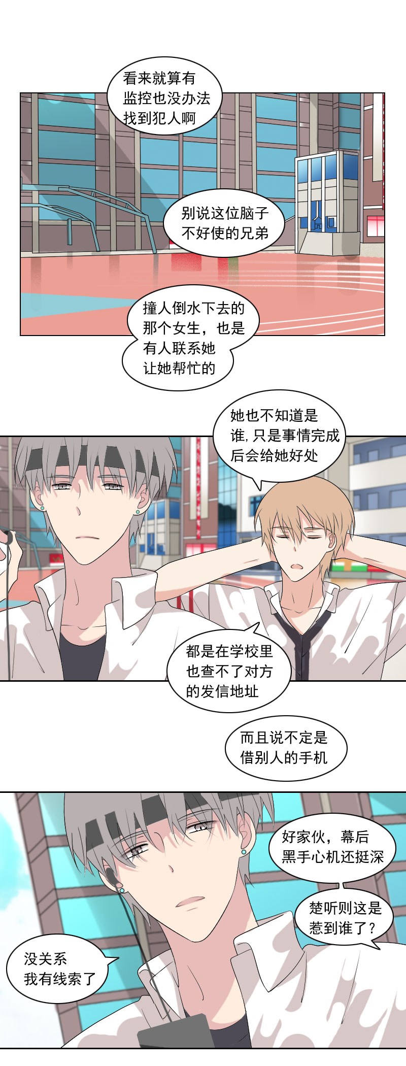 《男校有女生》又不是山顶洞人 第6页