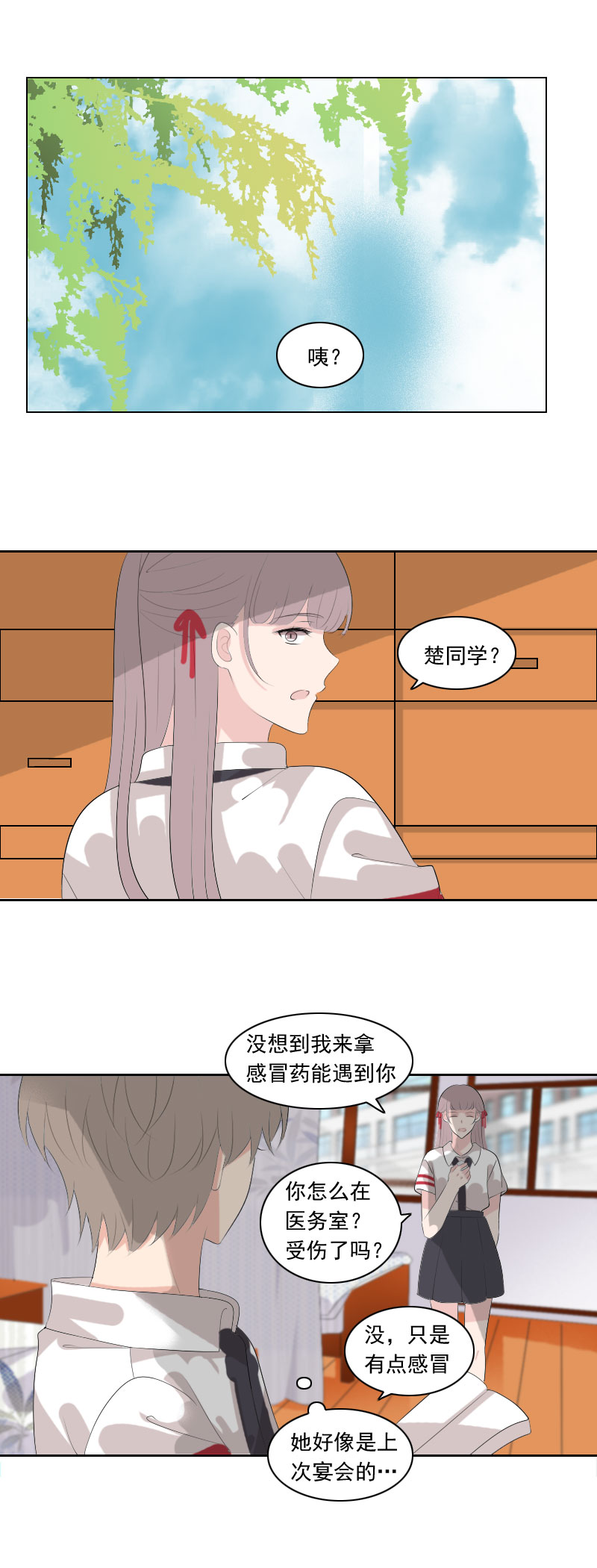 《男校有女生》又不是山顶洞人 第7页