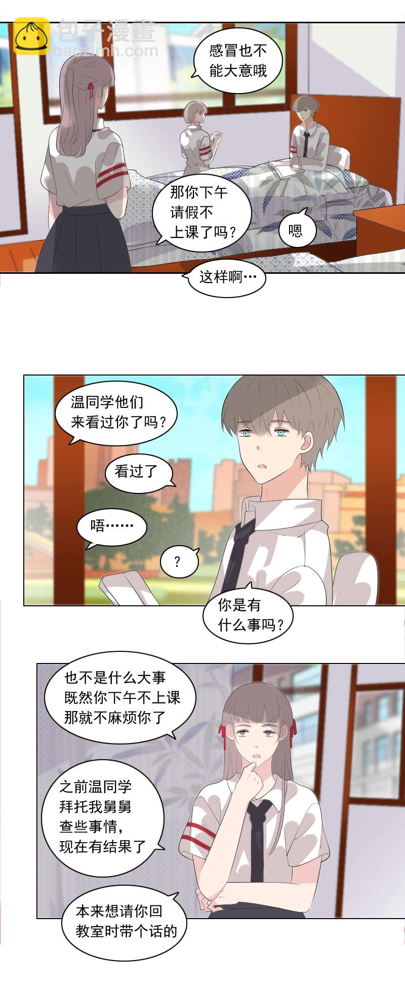《男校有女生》又不是山顶洞人 第8页