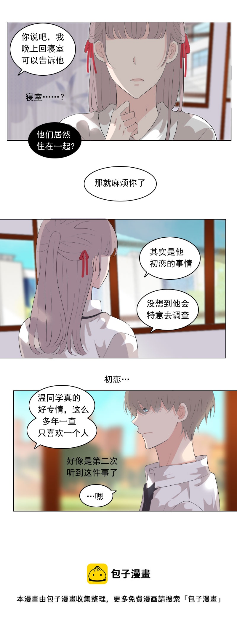 《男校有女生》又不是山顶洞人 第9页