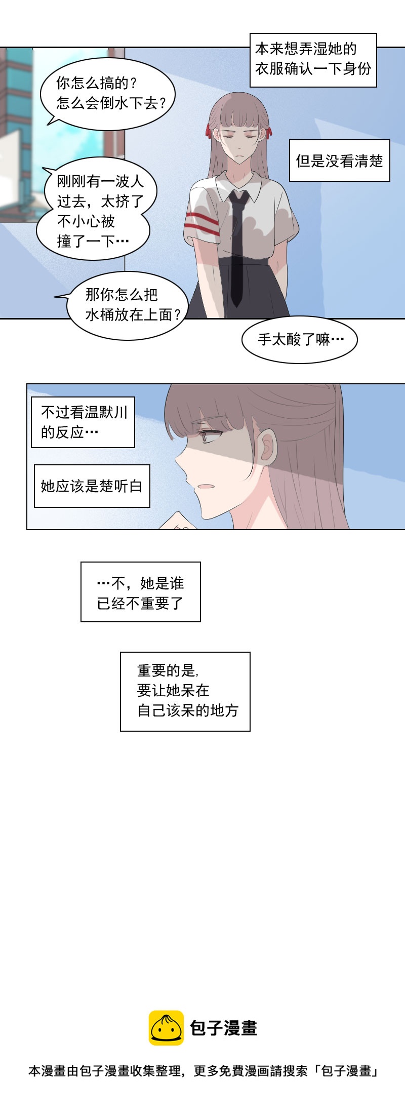 《男校有女生》难度实在太高了 第10页
