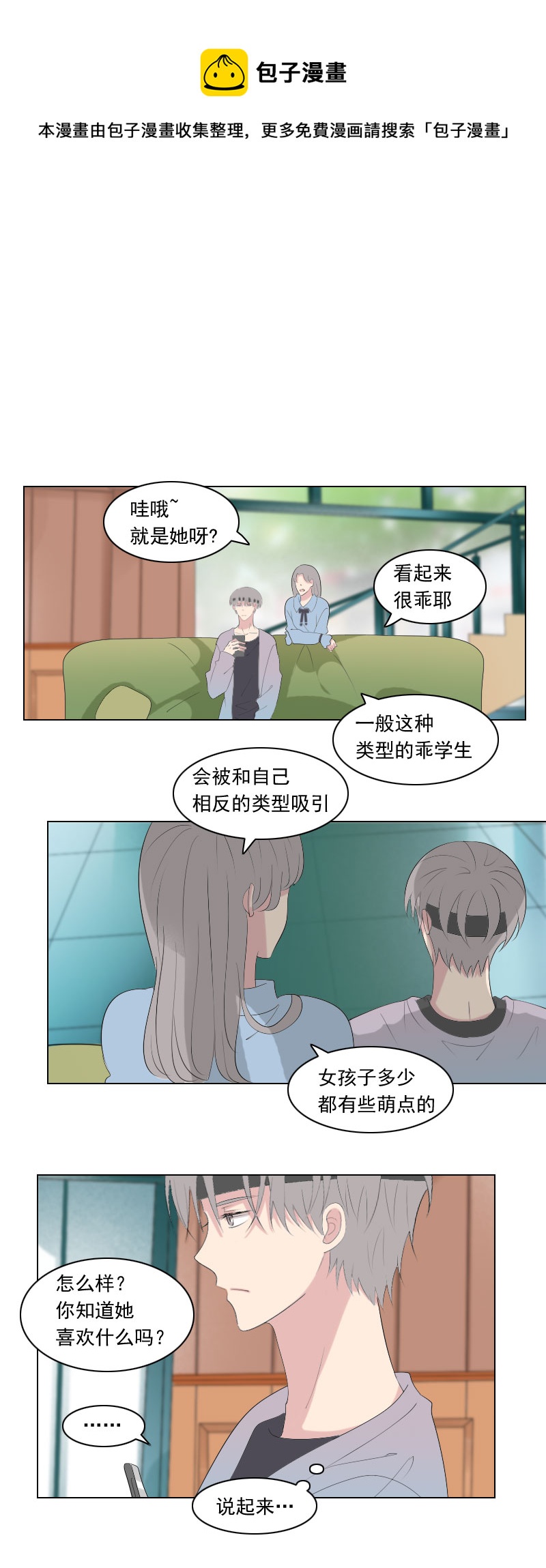 《男校有女生》难度实在太高了 第1页