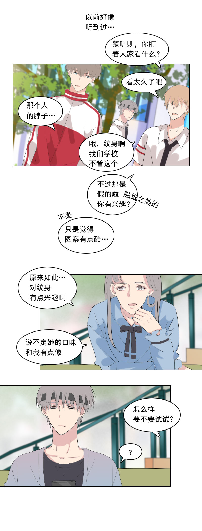 《男校有女生》难度实在太高了 第2页