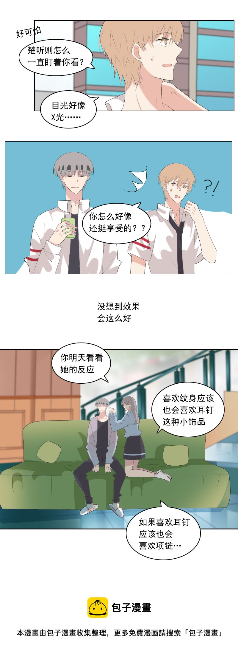 《男校有女生》难度实在太高了 第5页