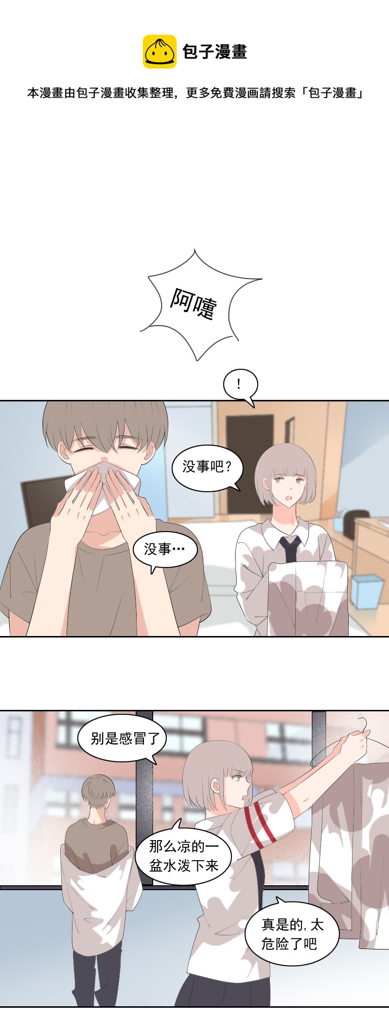 《男校有女生》不不不不怎么会 第1页