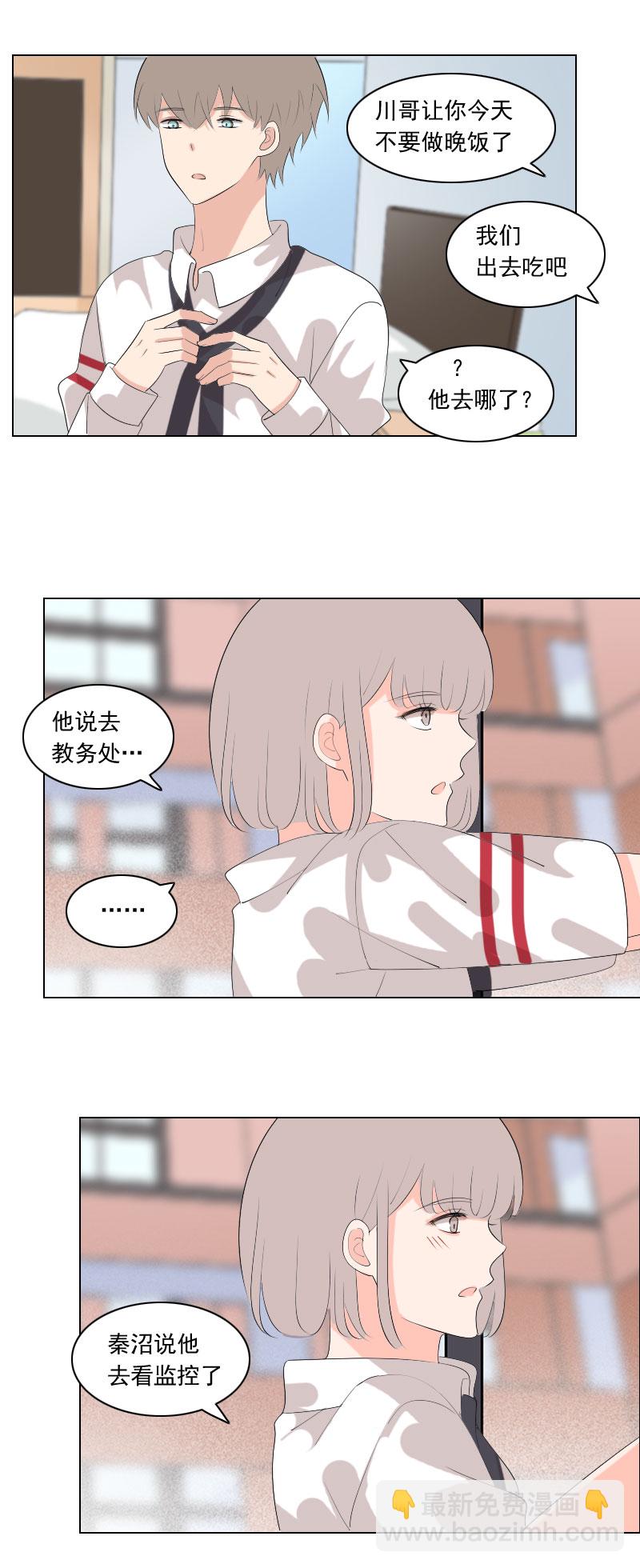 《男校有女生》不不不不怎么会 第2页