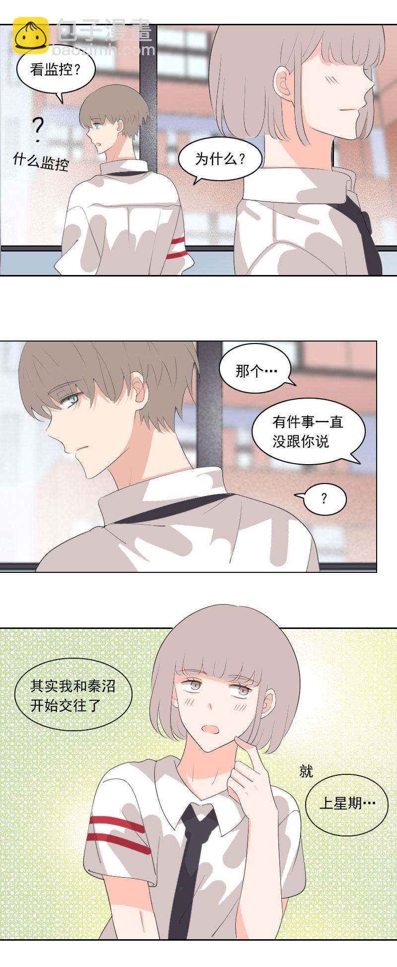 《男校有女生》不不不不怎么会 第3页