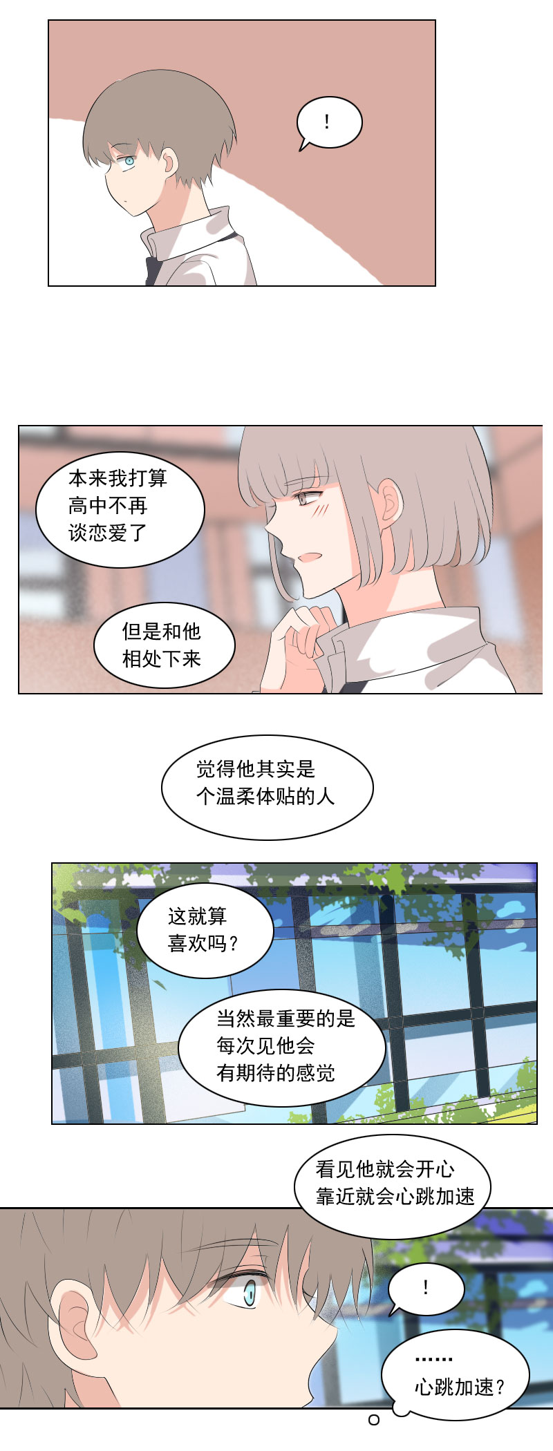 《男校有女生》不不不不怎么会 第4页