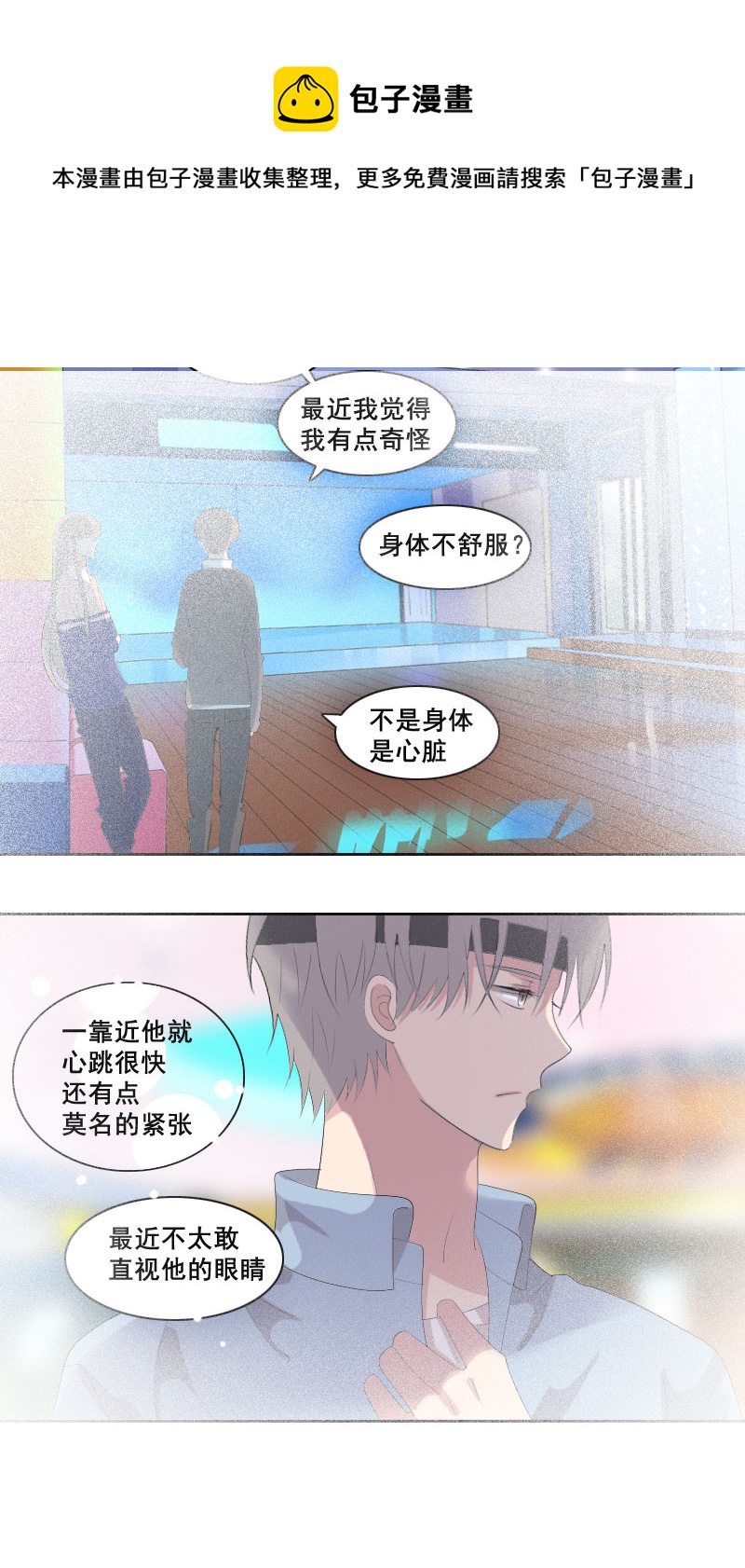 《男校有女生》不不不不怎么会 第5页