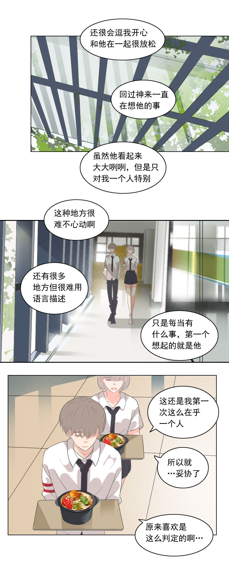《男校有女生》不不不不怎么会 第6页