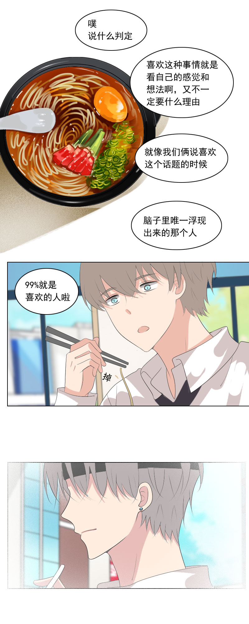 《男校有女生》不不不不怎么会 第7页