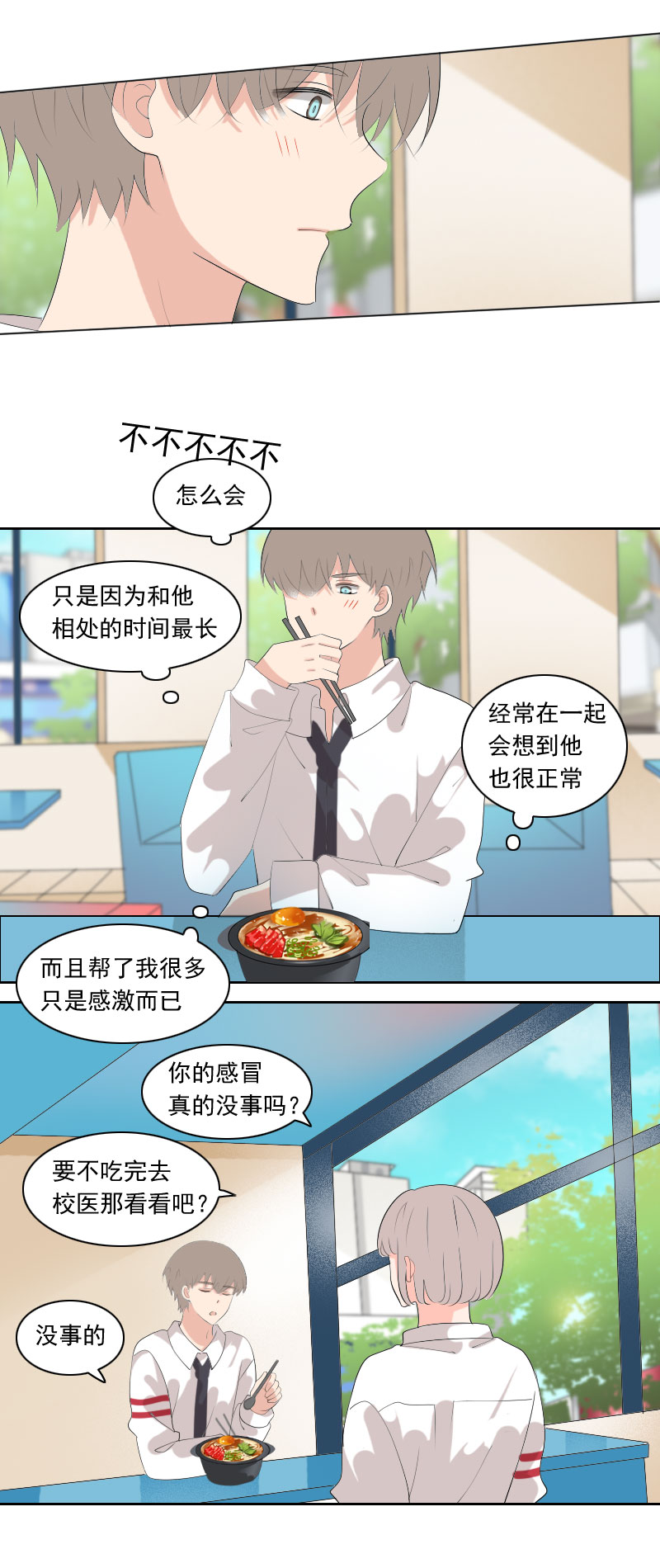 《男校有女生》不不不不怎么会 第8页