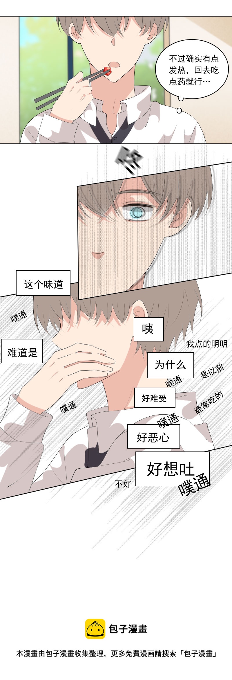 《男校有女生》不不不不怎么会 第9页