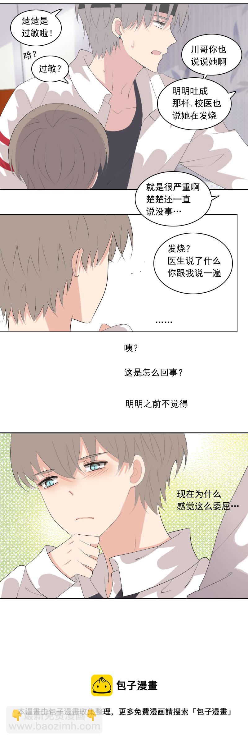 《男校有女生》明明之前不觉得 第10页