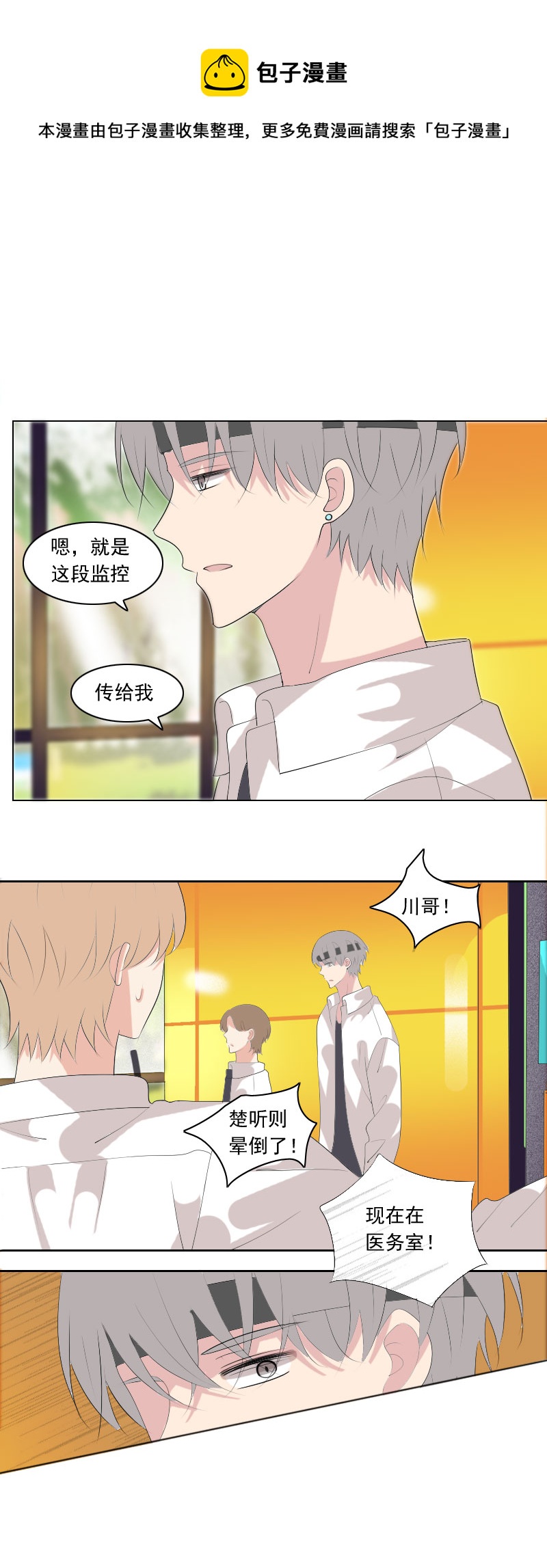《男校有女生》明明之前不觉得 第1页