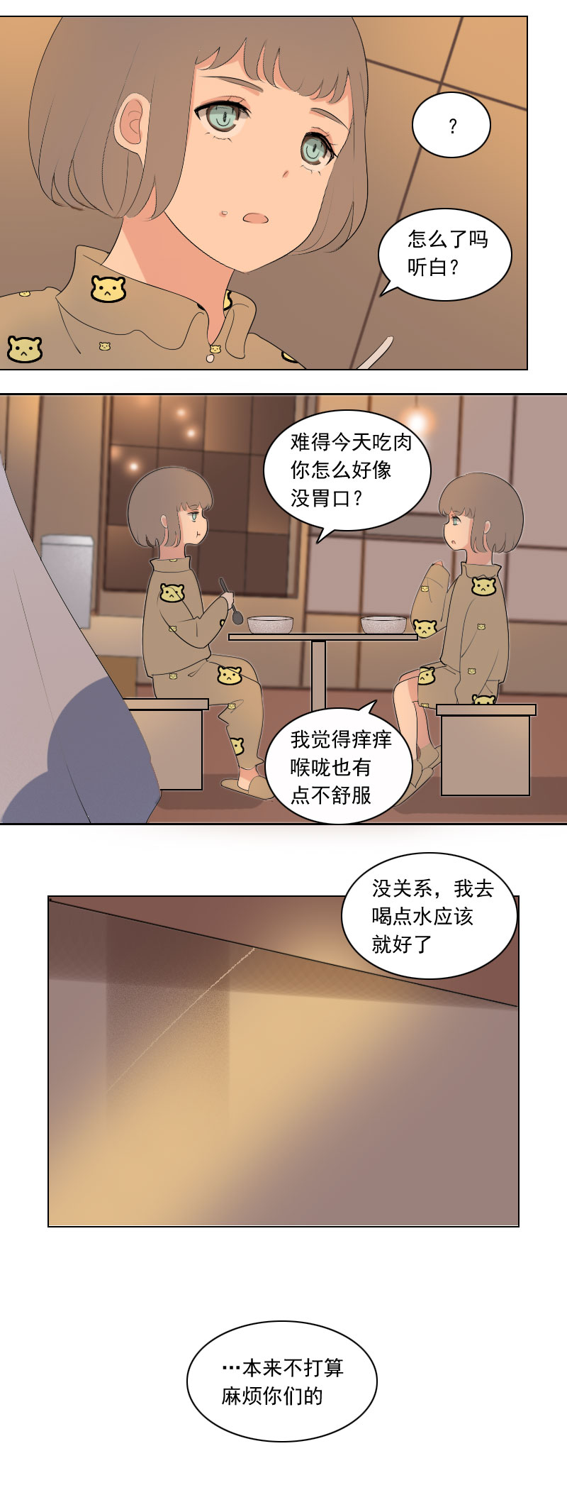 《男校有女生》明明之前不觉得 第3页