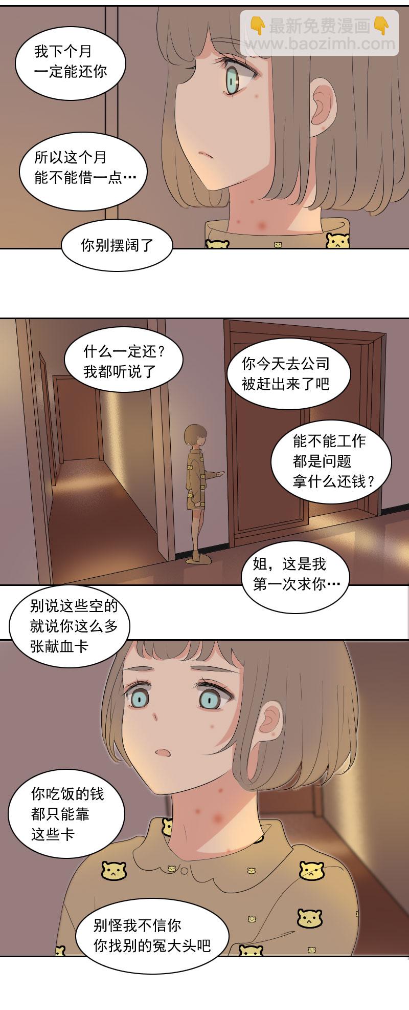 《男校有女生》明明之前不觉得 第4页