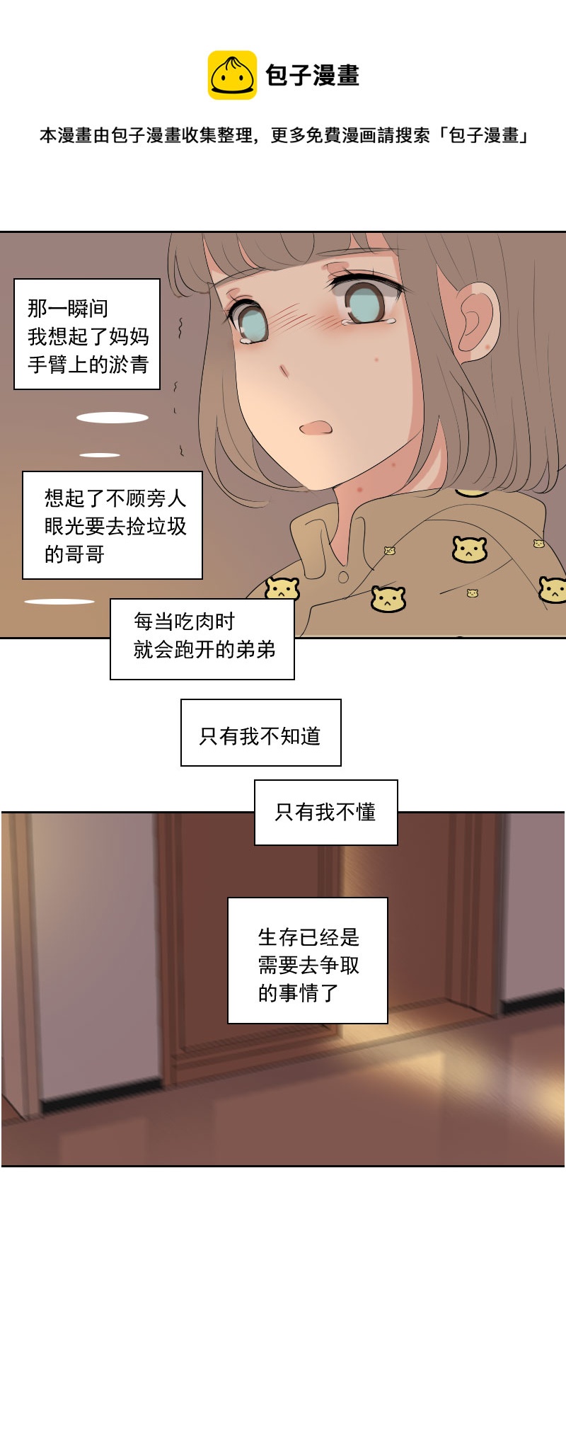 《男校有女生》明明之前不觉得 第5页
