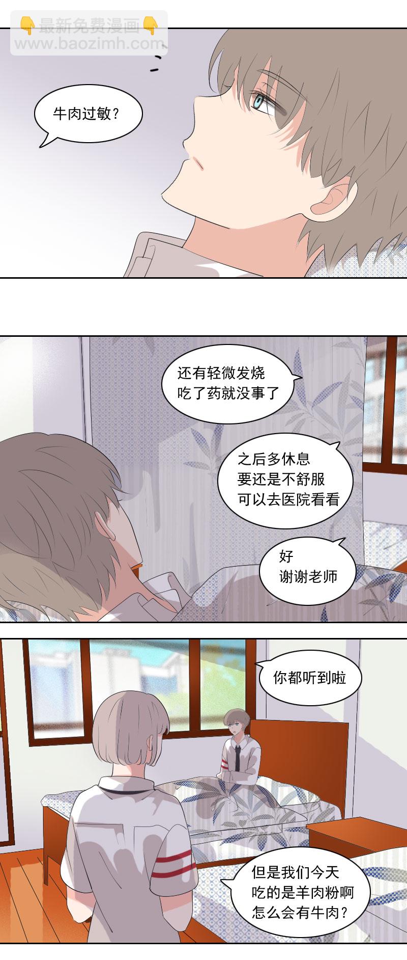 《男校有女生》明明之前不觉得 第6页