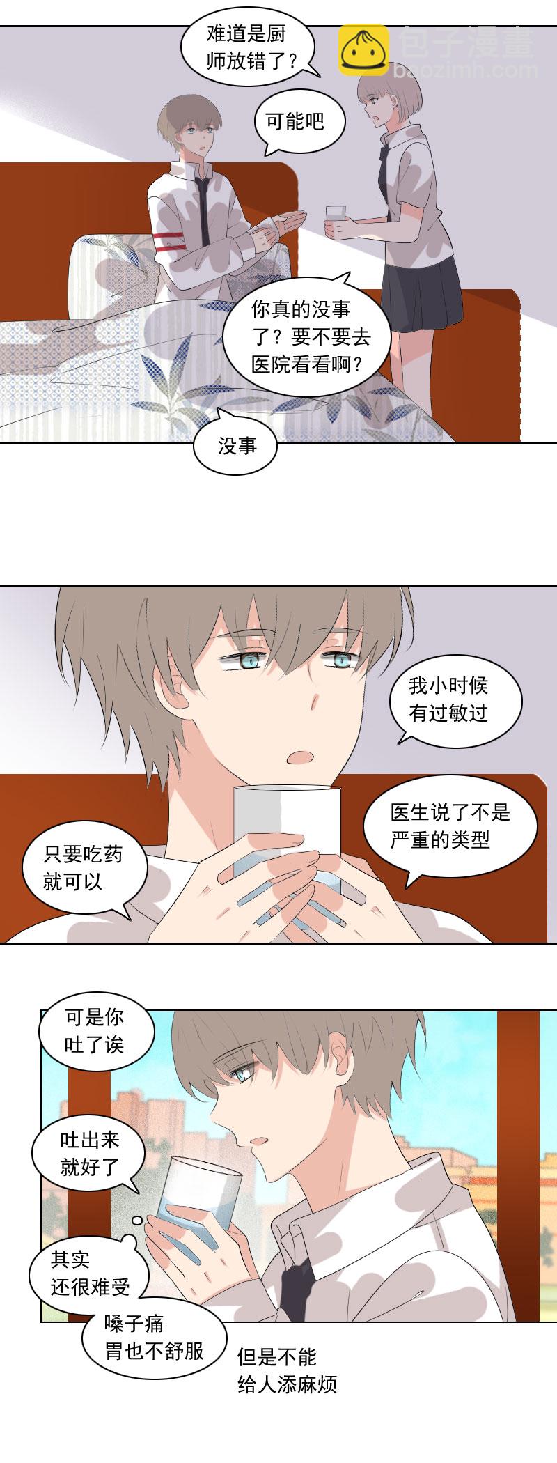 《男校有女生》明明之前不觉得 第7页