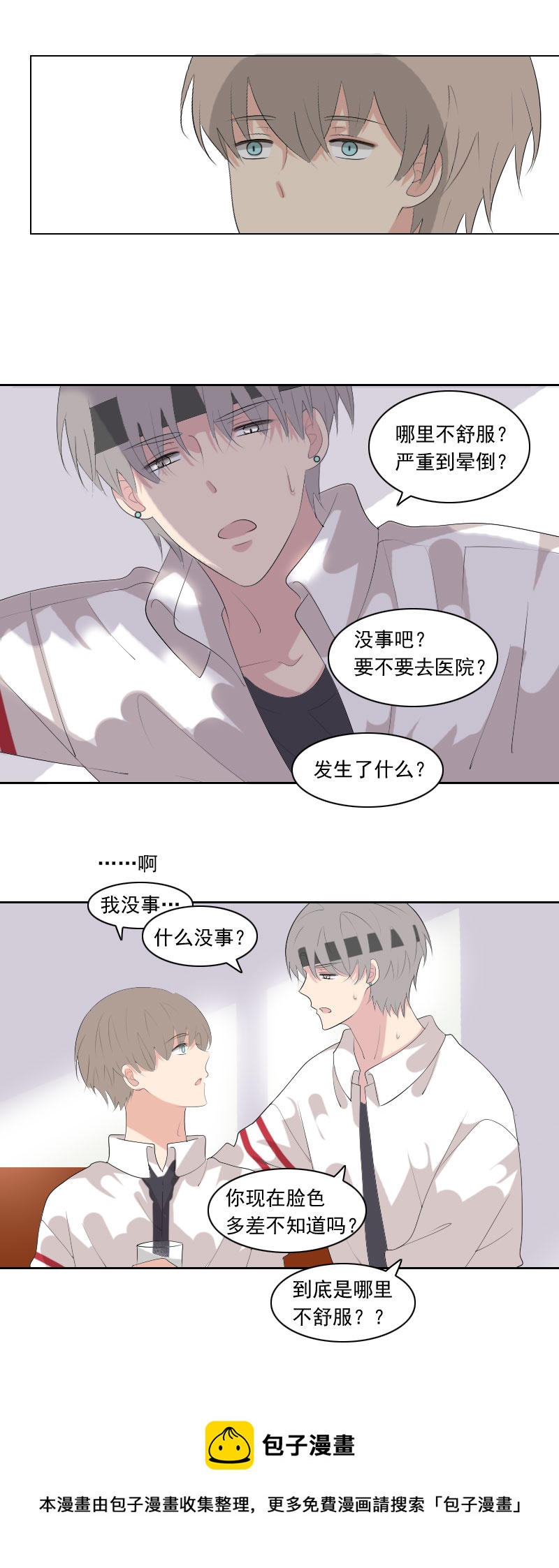 《男校有女生》明明之前不觉得 第9页