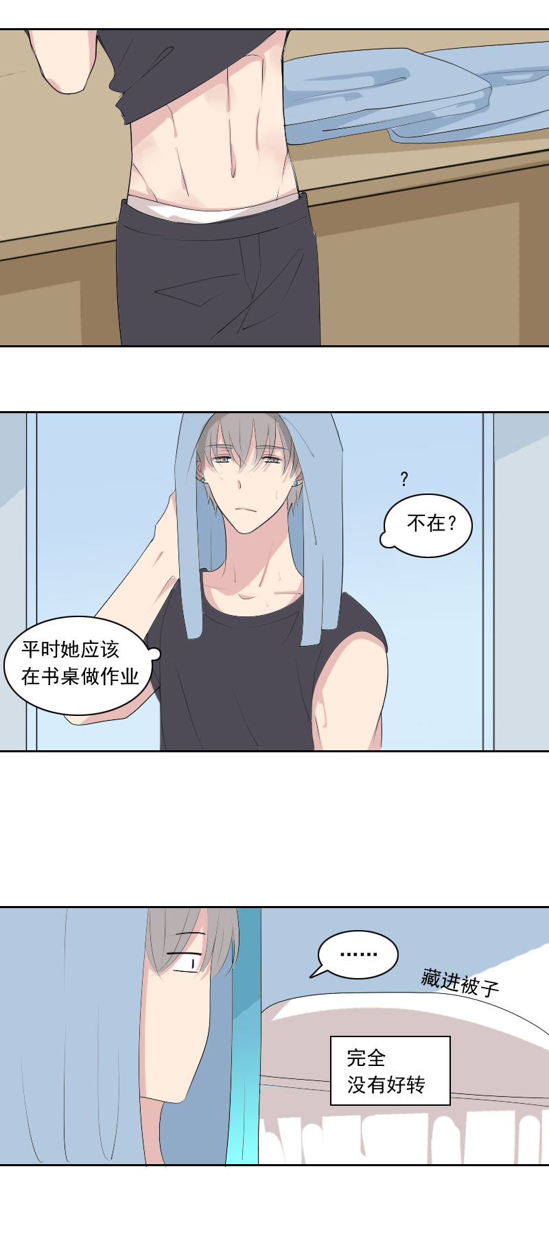 《男校有女生》这是什么生物 第10页