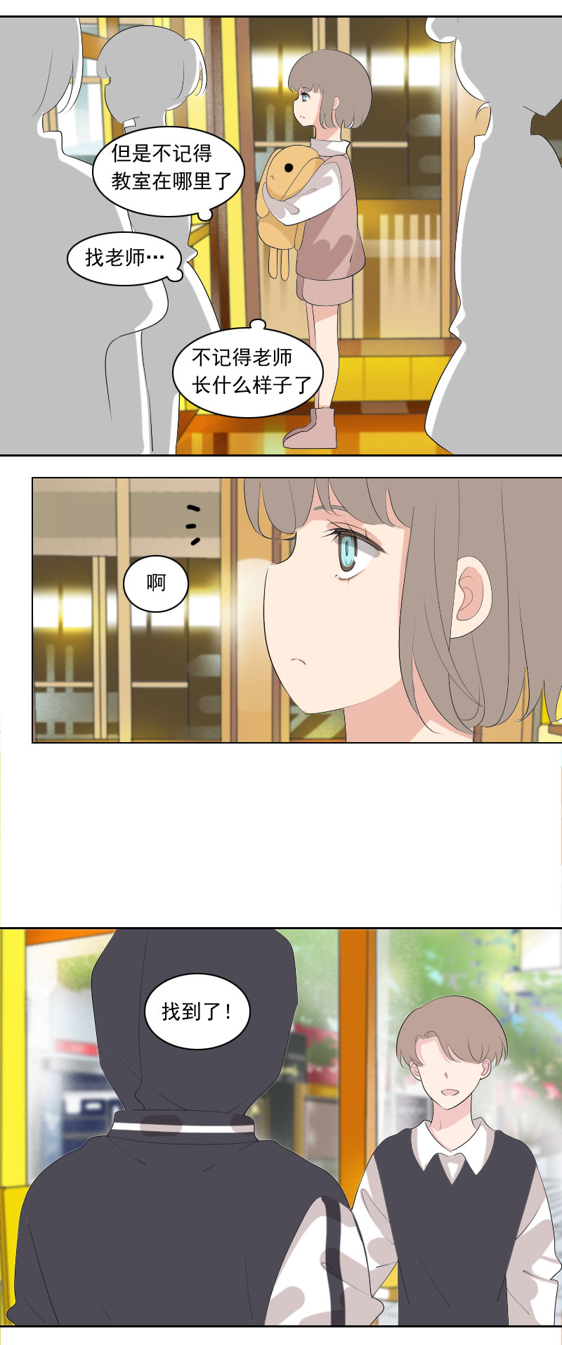 《男校有女生》这是什么生物 第2页
