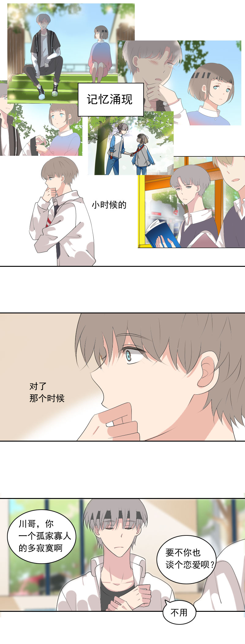 《男校有女生》这是什么生物 第6页