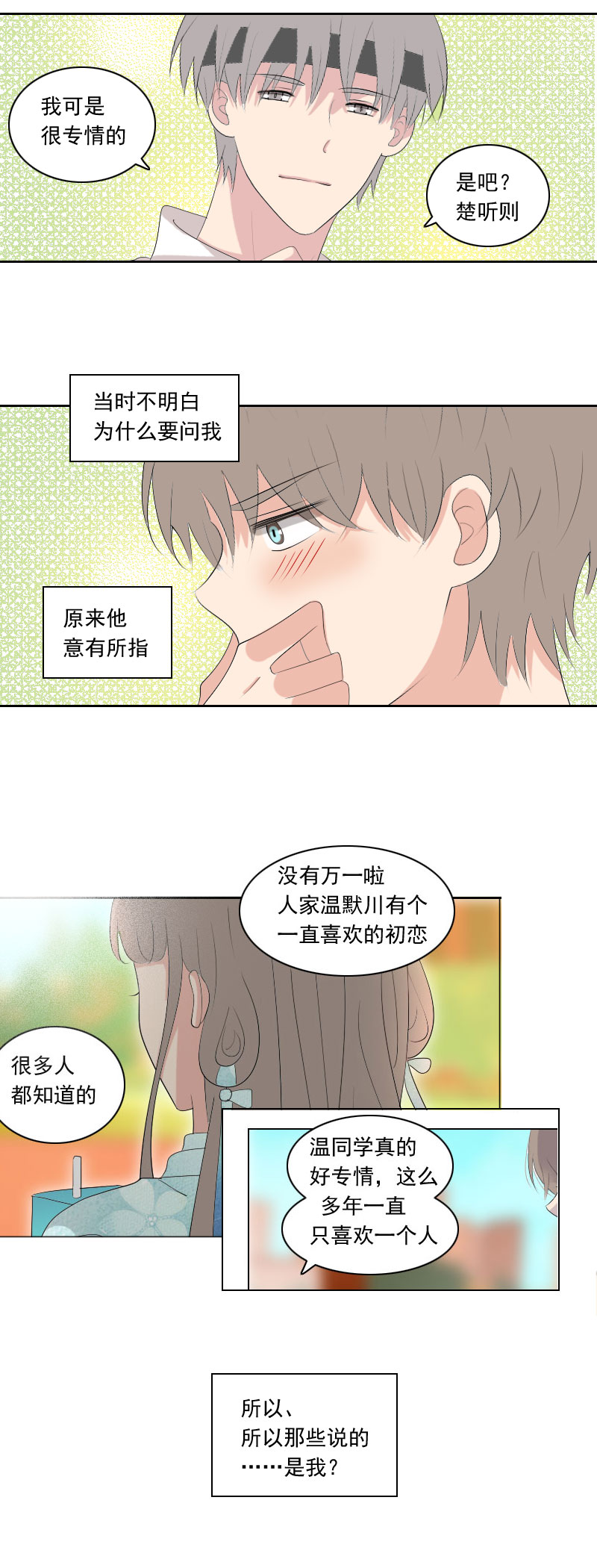 《男校有女生》这是什么生物 第7页