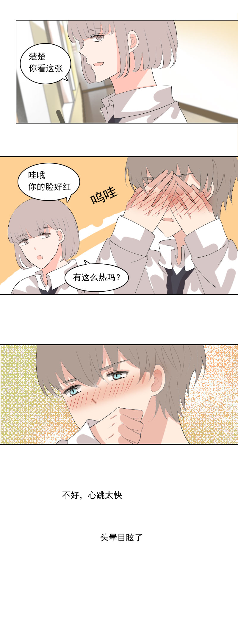 《男校有女生》这是什么生物 第8页