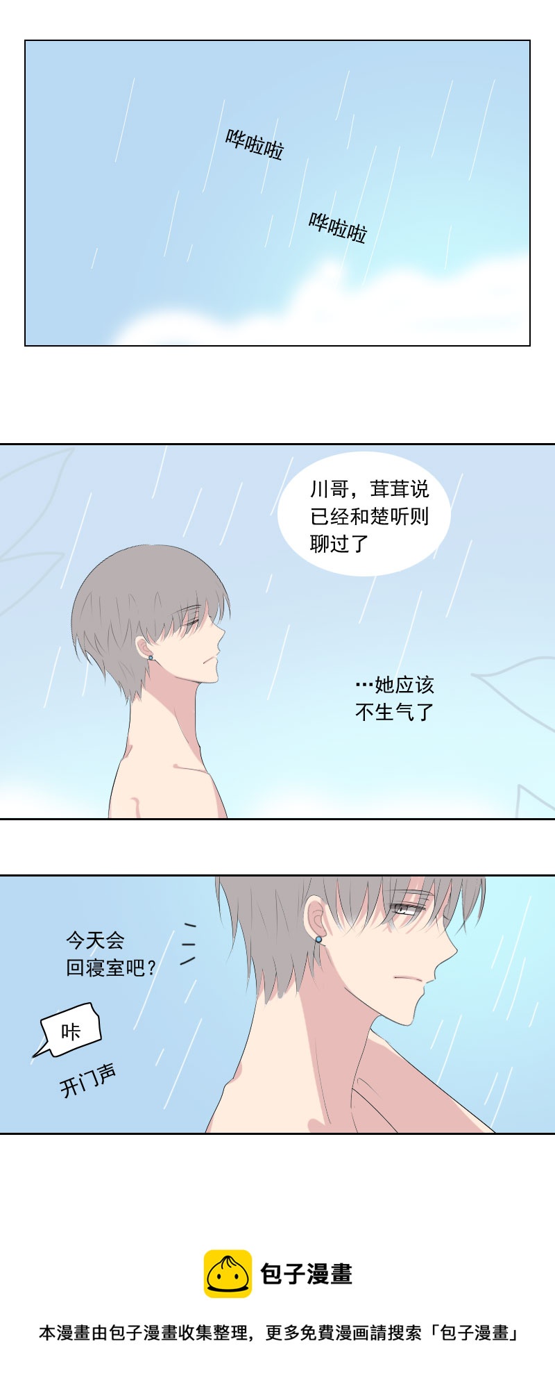 《男校有女生》这是什么生物 第9页