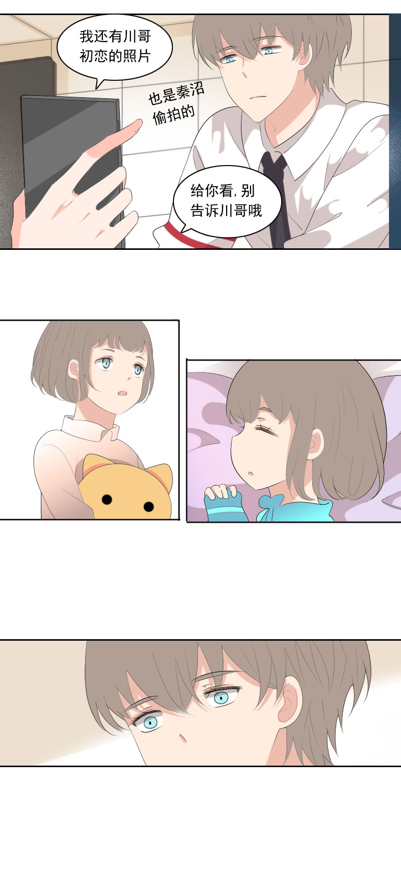 《男校有女生》怎么好像很眼熟 第10页