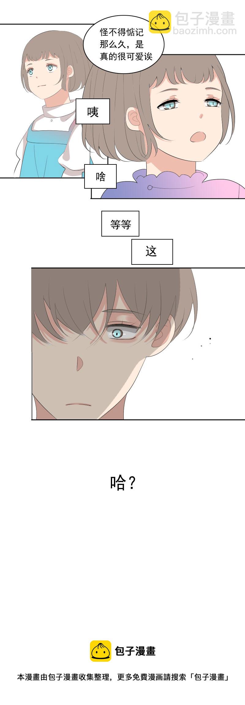 《男校有女生》怎么好像很眼熟 第11页