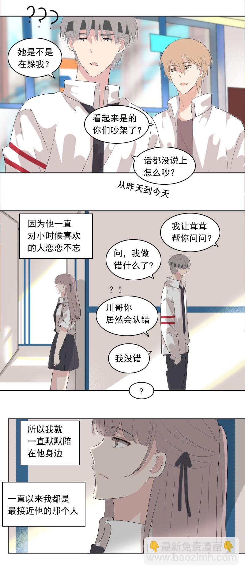《男校有女生》怎么好像很眼熟 第4页