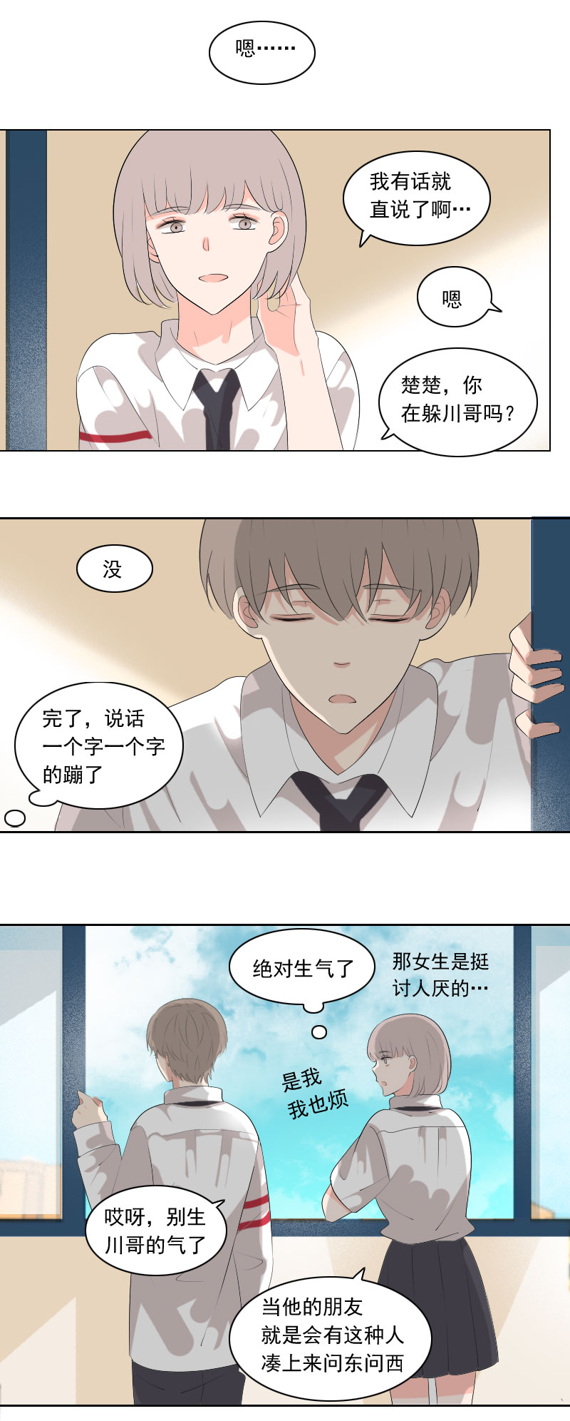 《男校有女生》怎么好像很眼熟 第6页