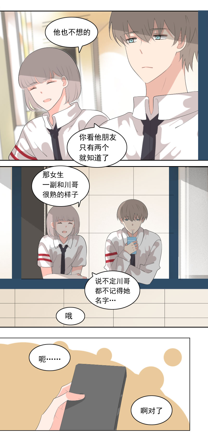 《男校有女生》怎么好像很眼熟 第7页