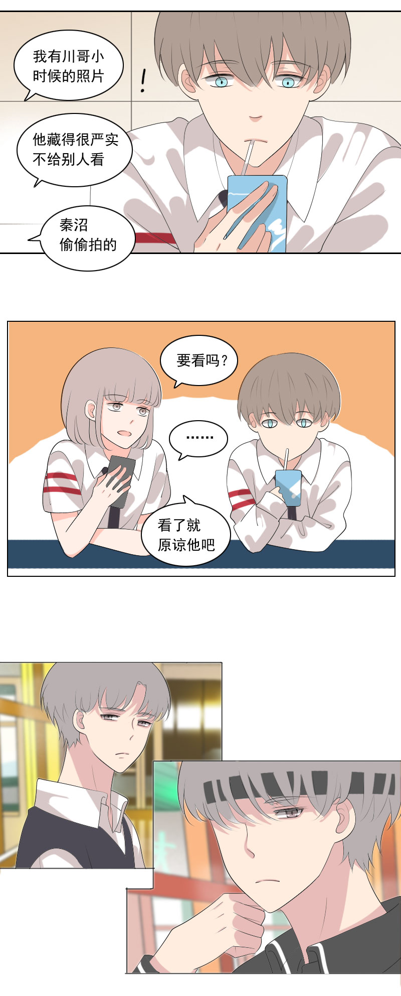 《男校有女生》怎么好像很眼熟 第8页