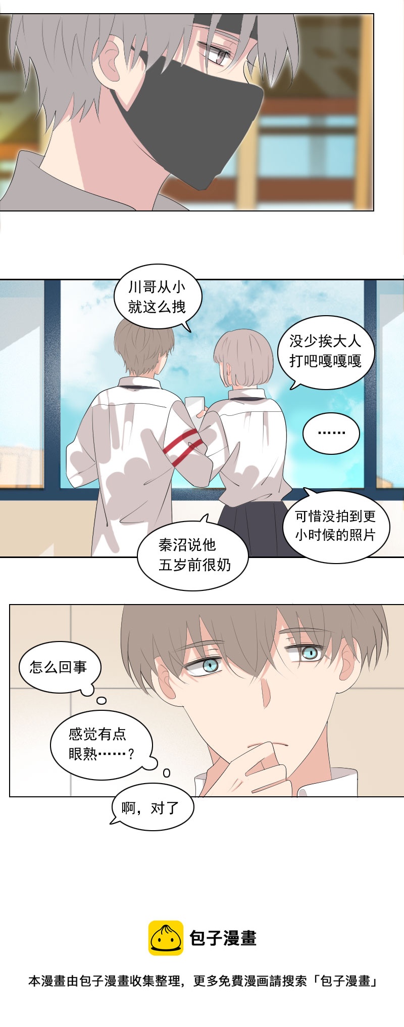 《男校有女生》怎么好像很眼熟 第9页
