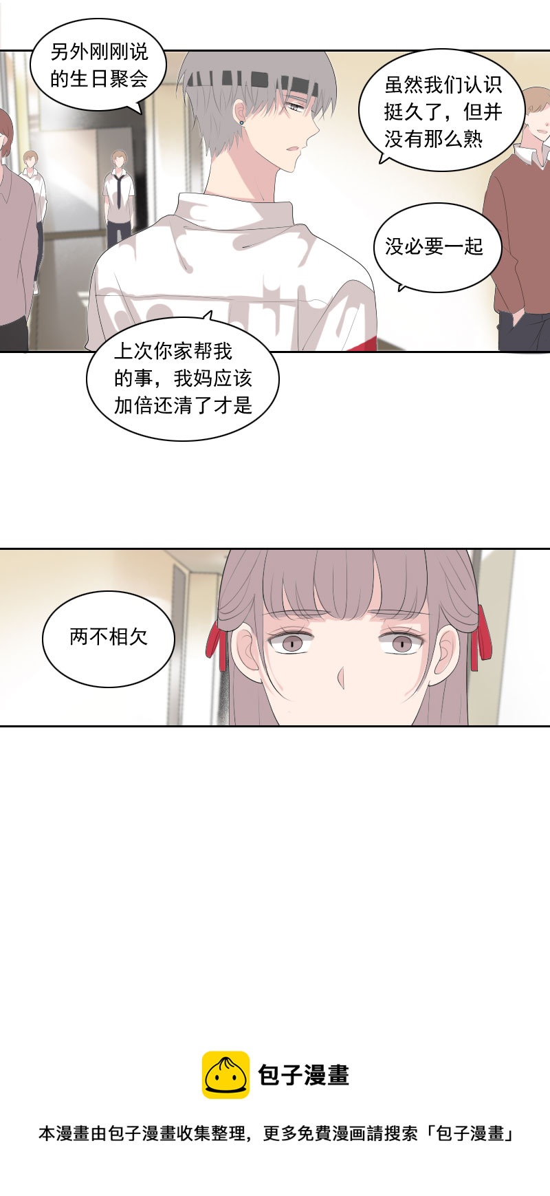《男校有女生》虽然认识但不熟 第10页