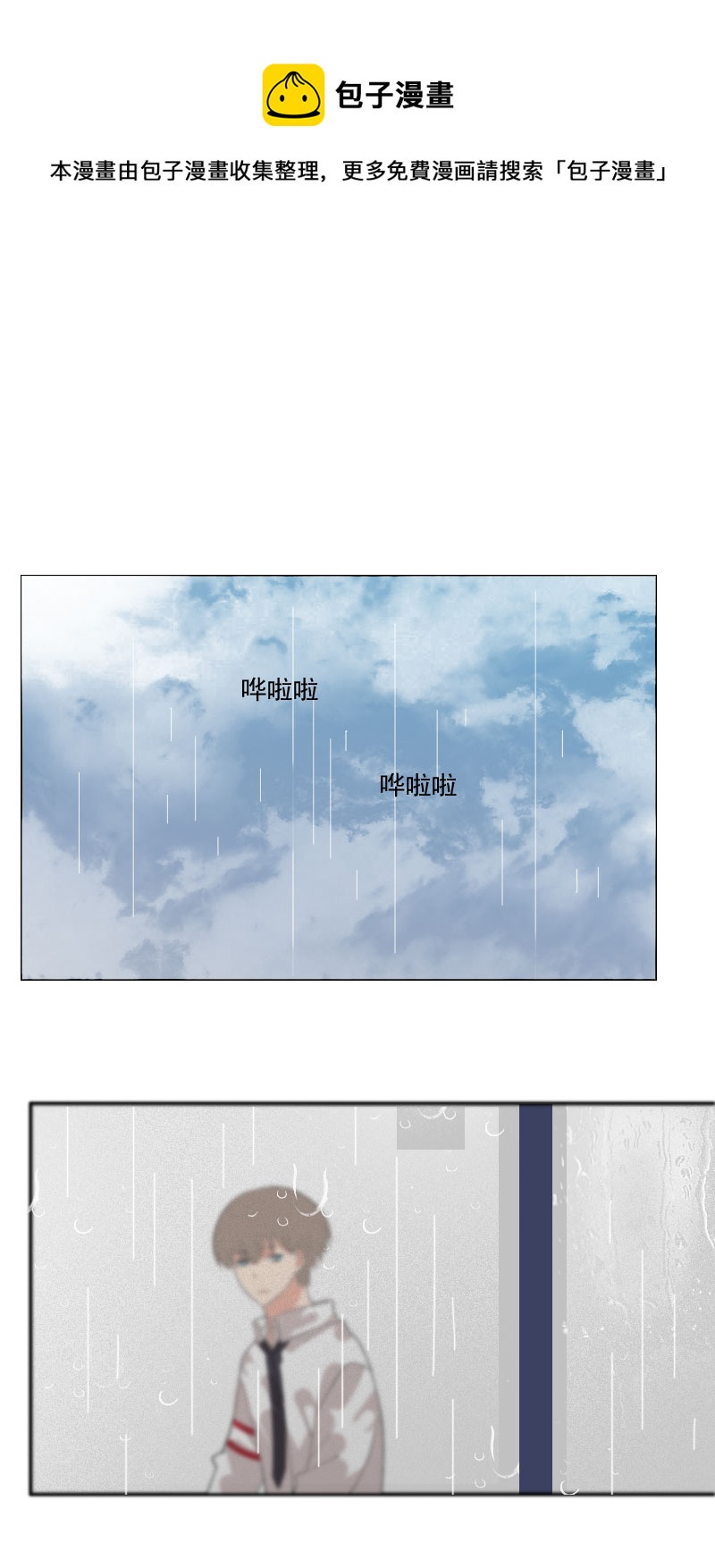 《男校有女生》虽然认识但不熟 第1页