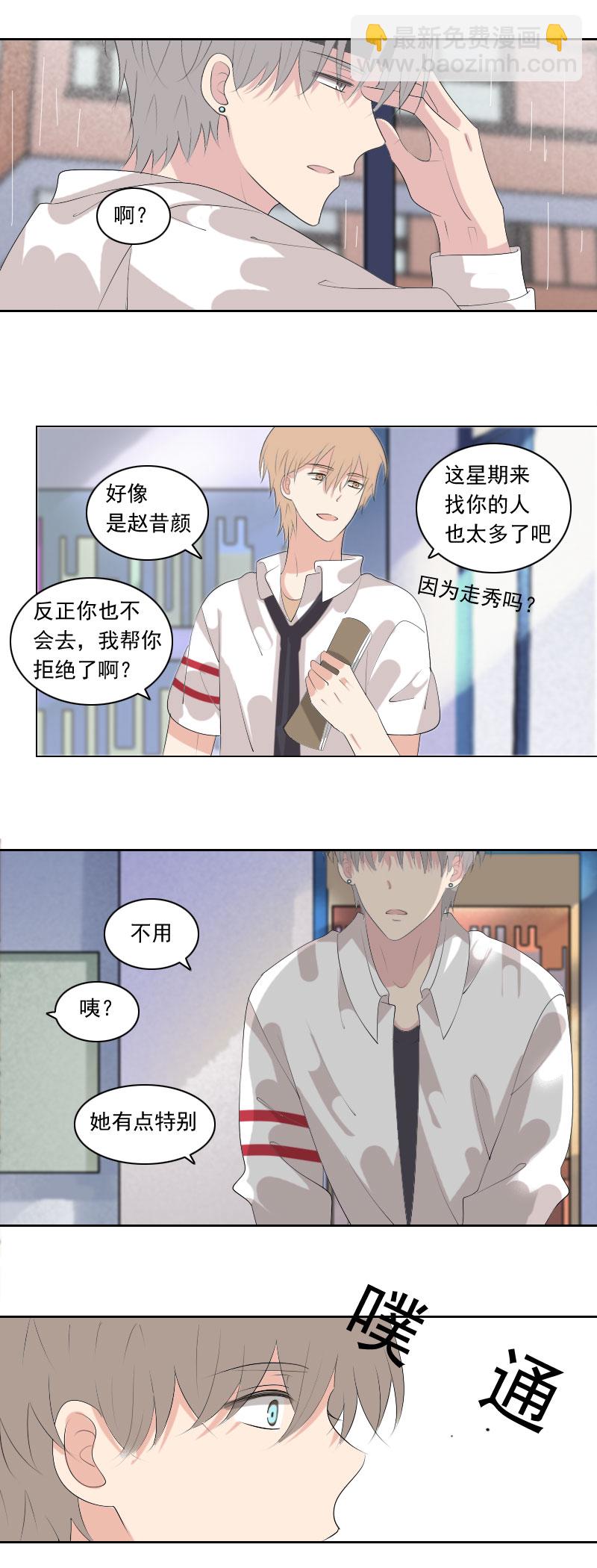 《男校有女生》虽然认识但不熟 第3页