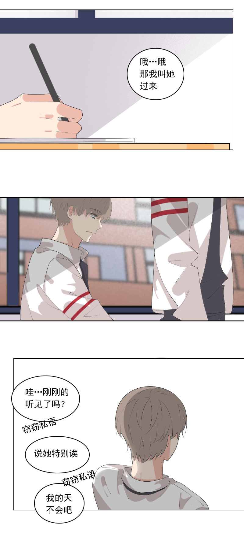 《男校有女生》虽然认识但不熟 第4页