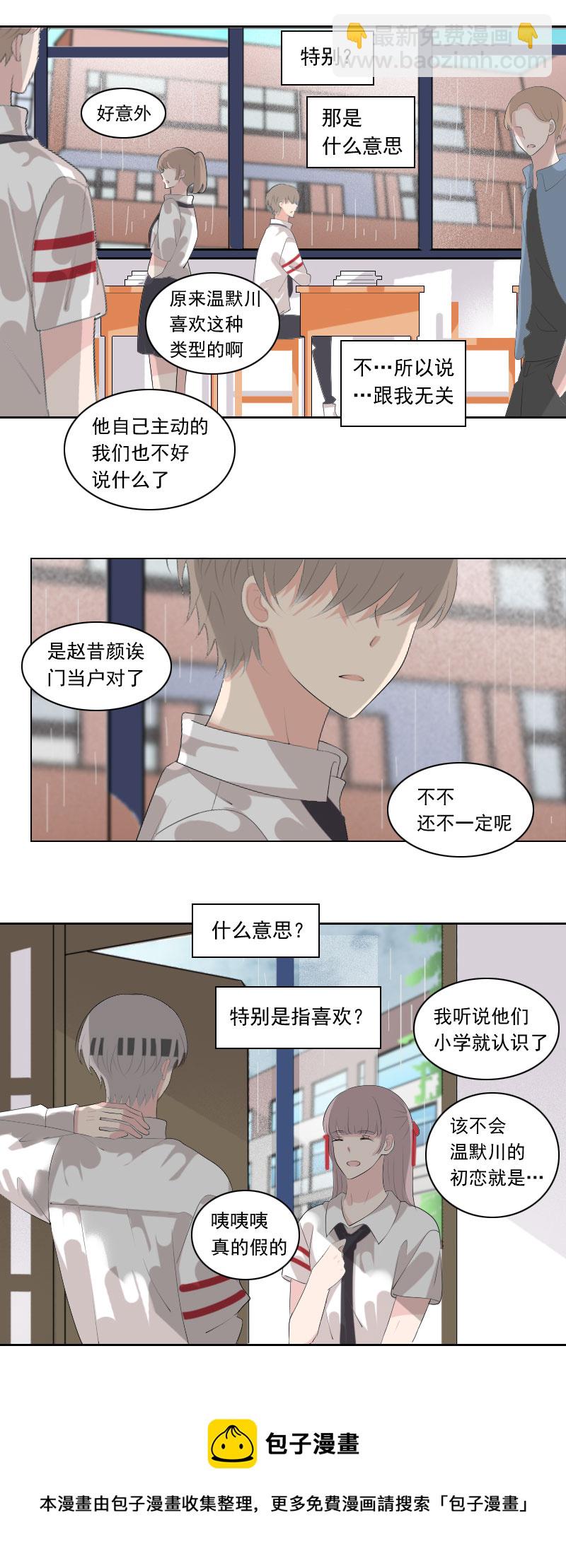 《男校有女生》虽然认识但不熟 第5页