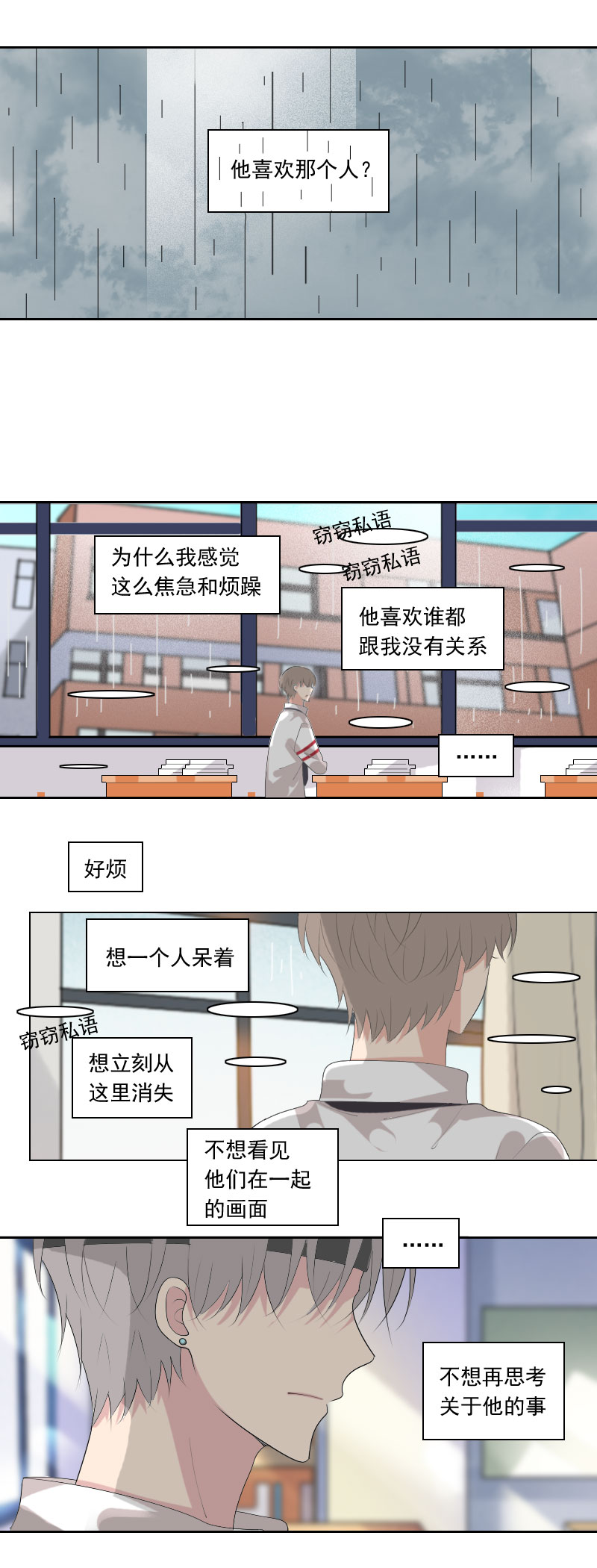 《男校有女生》虽然认识但不熟 第6页