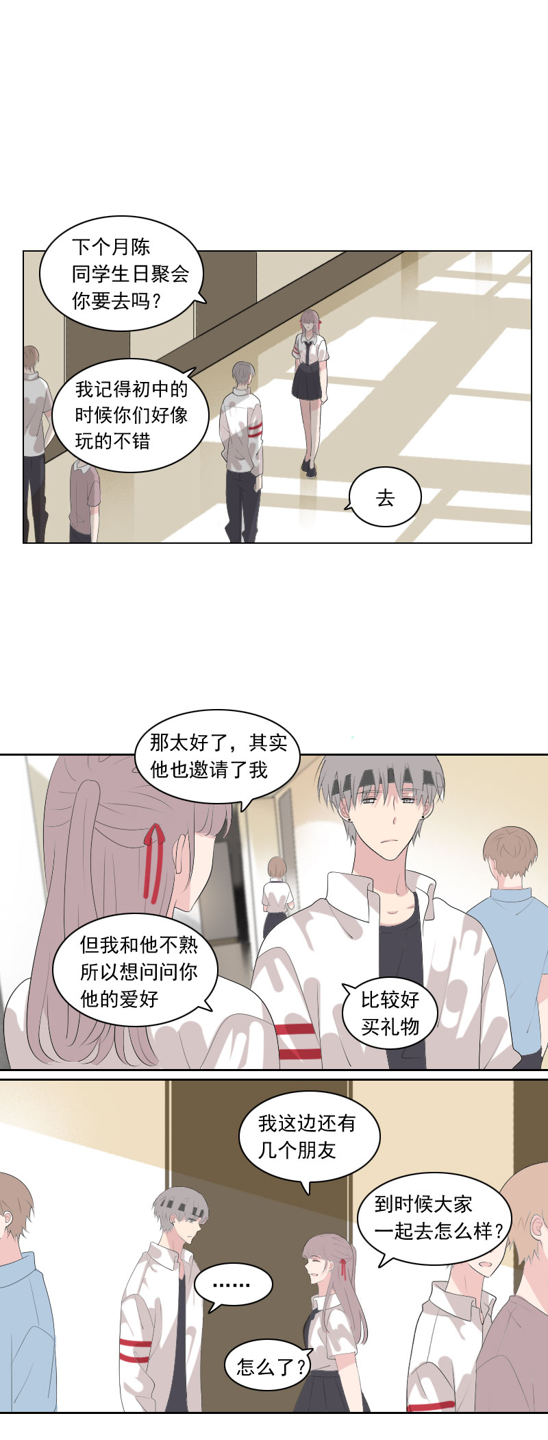 《男校有女生》虽然认识但不熟 第7页